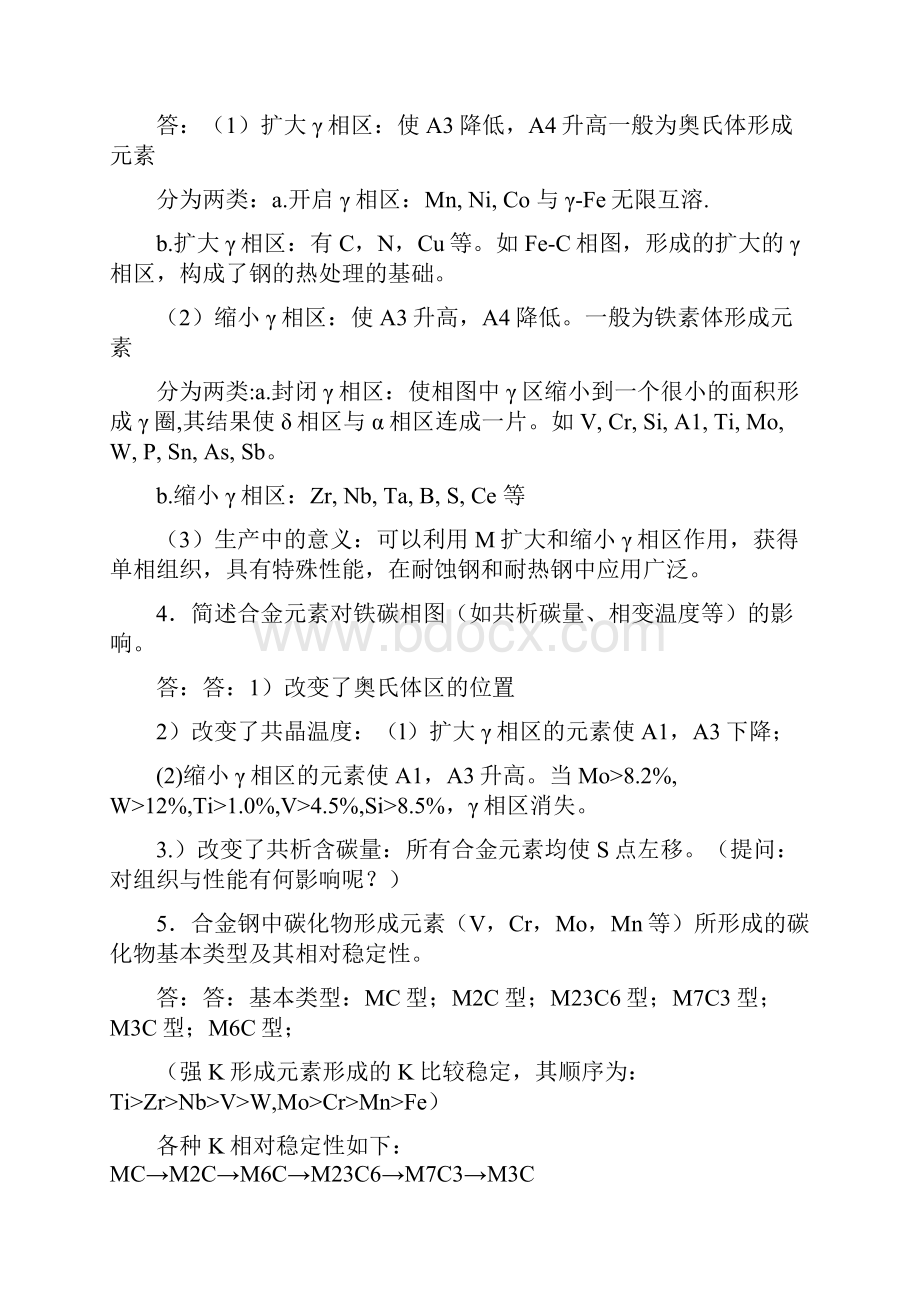 完整版金属材料学第二版课后答案主编戴启勋.docx_第2页