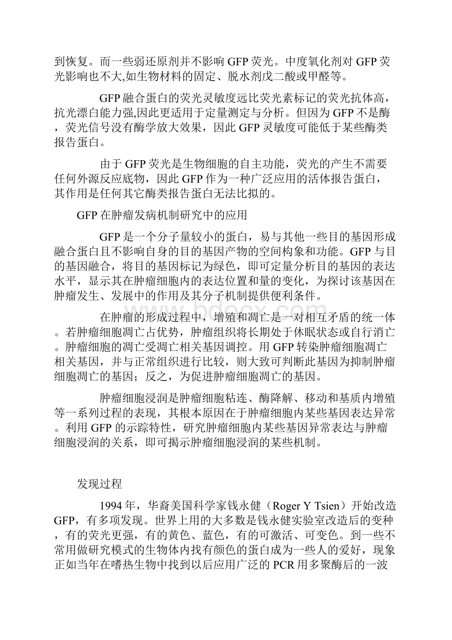 绿色荧光蛋白和PCR技术.docx_第2页