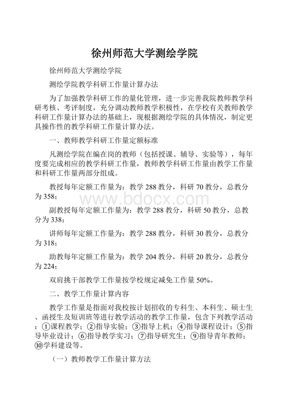 徐州师范大学测绘学院.docx