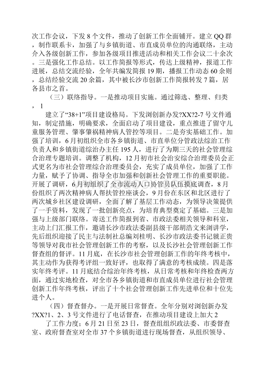 创新工作总结大会.docx_第2页