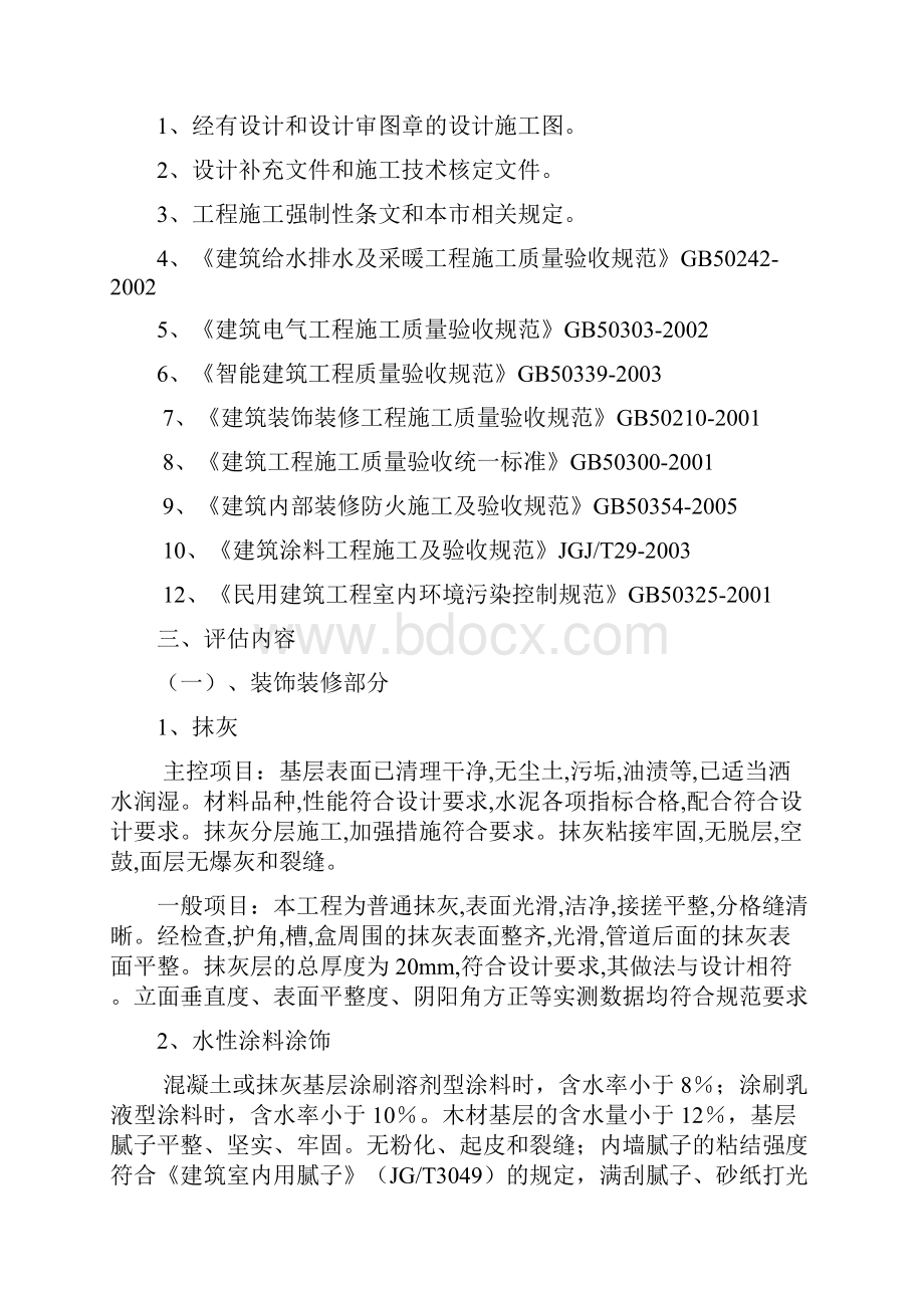 装修竣工质量评估报告.docx_第2页