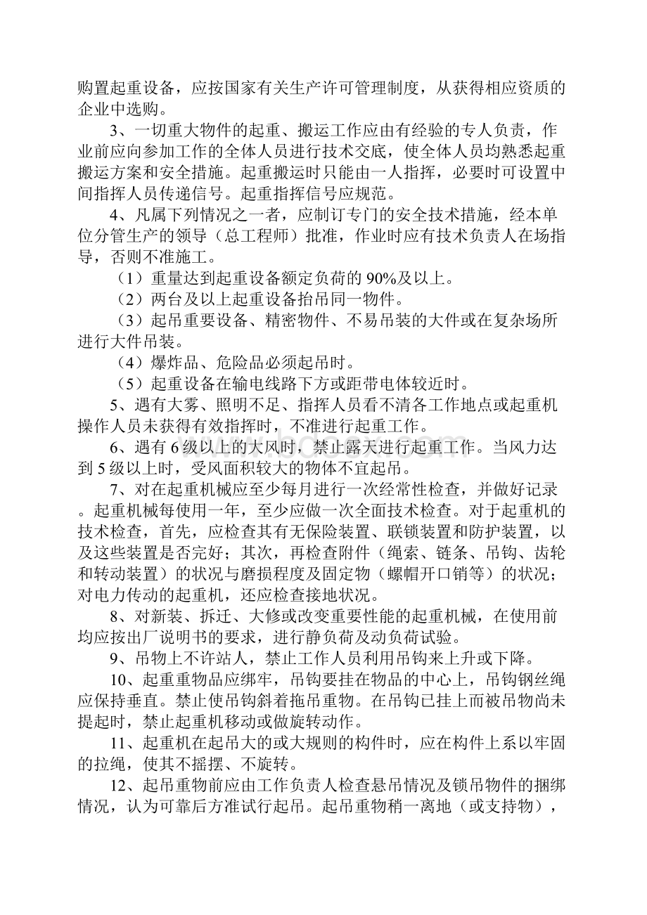 起重作业一般注意事项正式版.docx_第2页