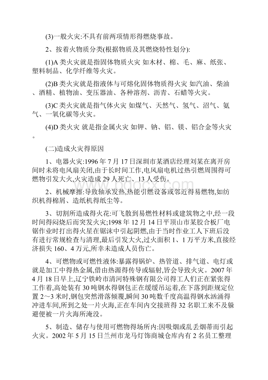 火灾事故灾害得逃生自救互救与急救方法.docx_第2页