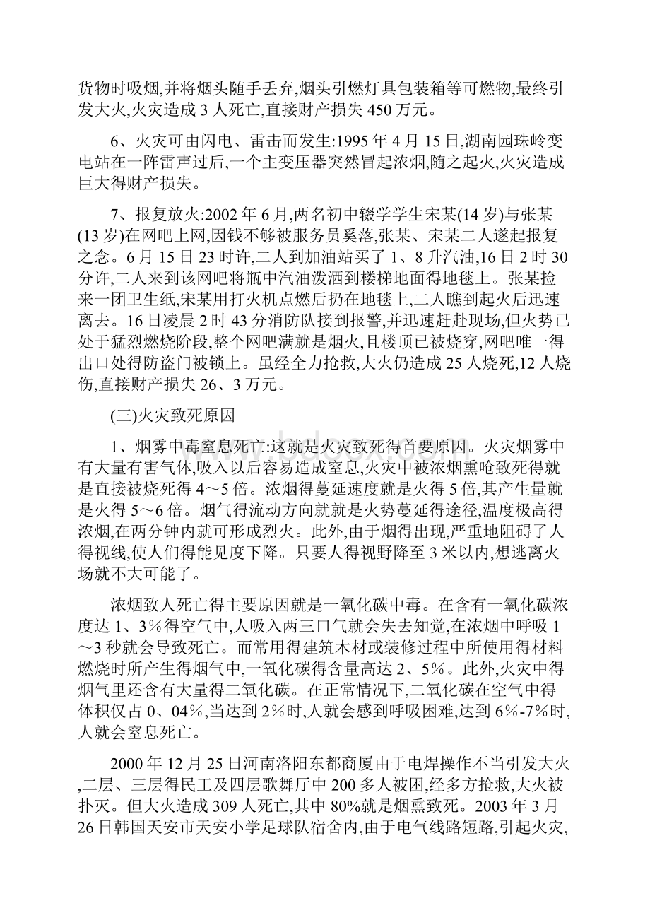 火灾事故灾害得逃生自救互救与急救方法.docx_第3页