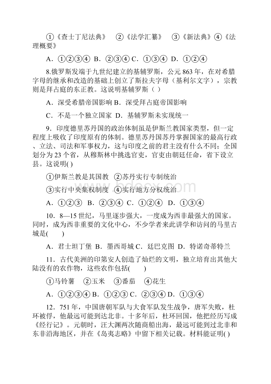 山东省济南市历城高一历史下学期开学考试试题04260170.docx_第3页