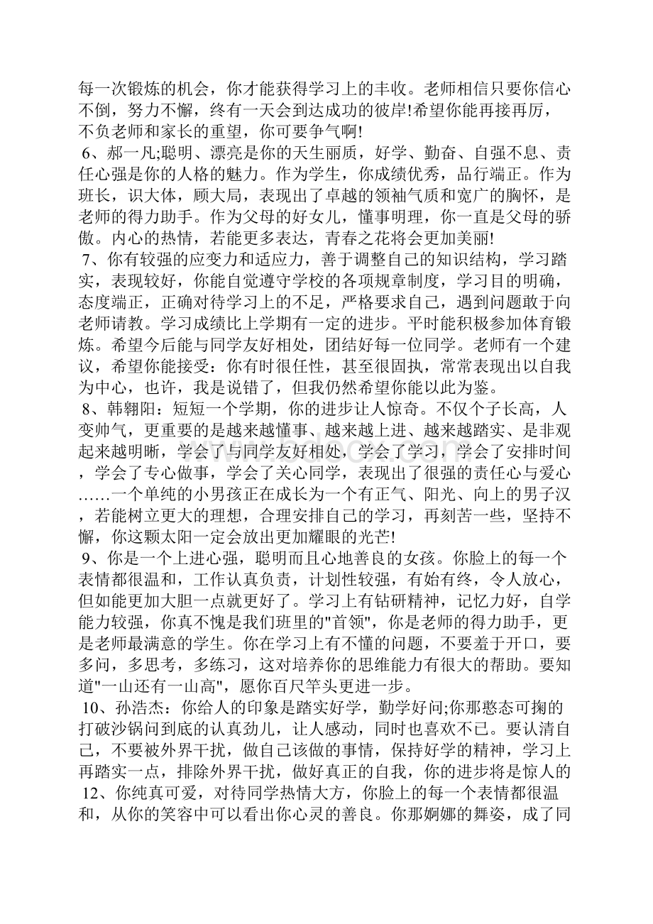 班主任年终评语集锦.docx_第2页