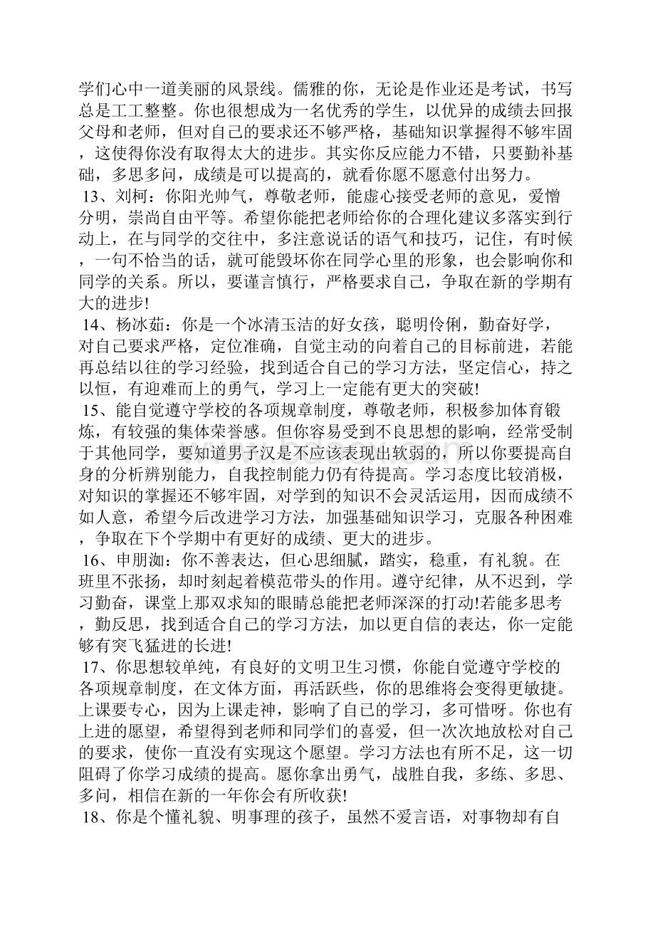 班主任年终评语集锦.docx_第3页