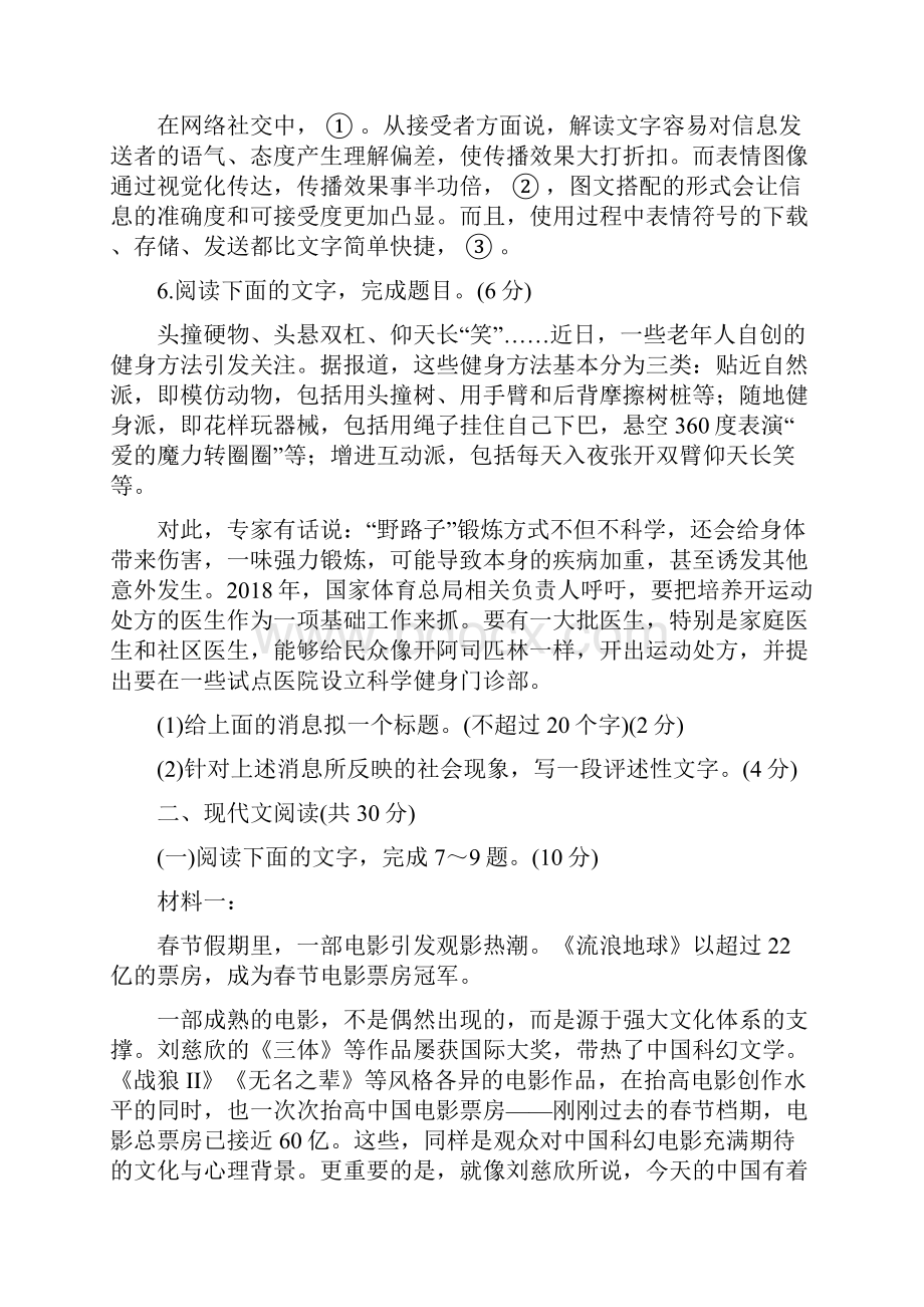 浙江省杭州地区含周边重点中学届高三上学期期中考试 语文试题及参考答案.docx_第3页