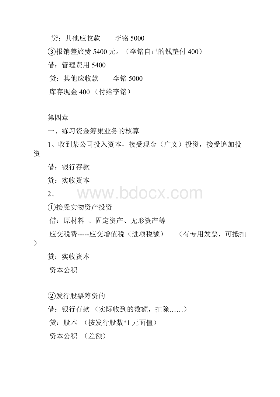 会计学基础分录题复习.docx_第2页