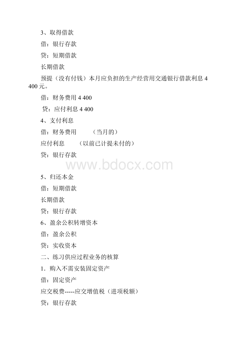 会计学基础分录题复习.docx_第3页