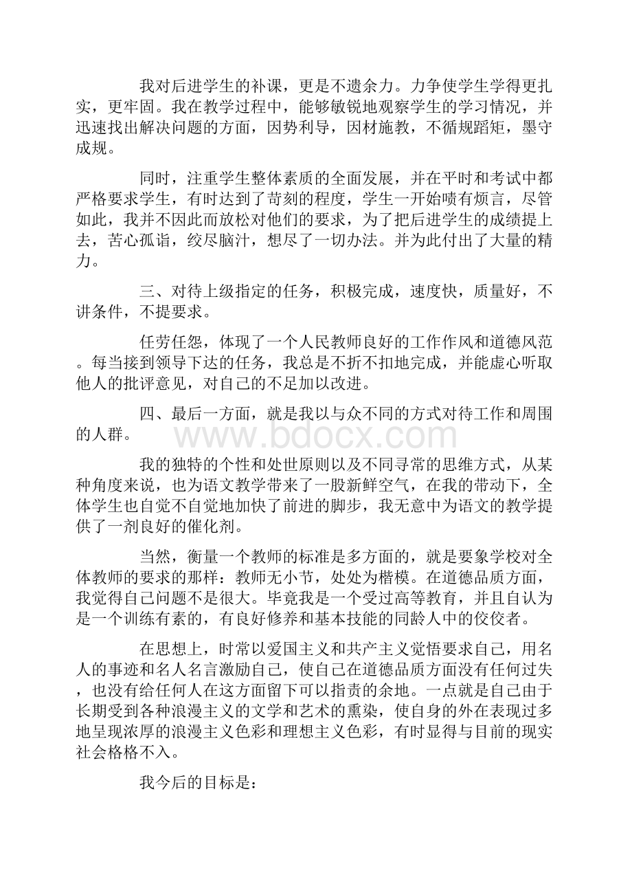 关于小学语文老师述职报告.docx_第2页