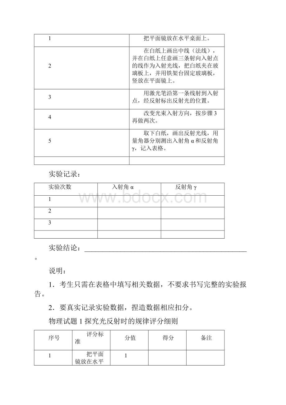 最新初中物理实验操作及评分说明24个.docx_第2页