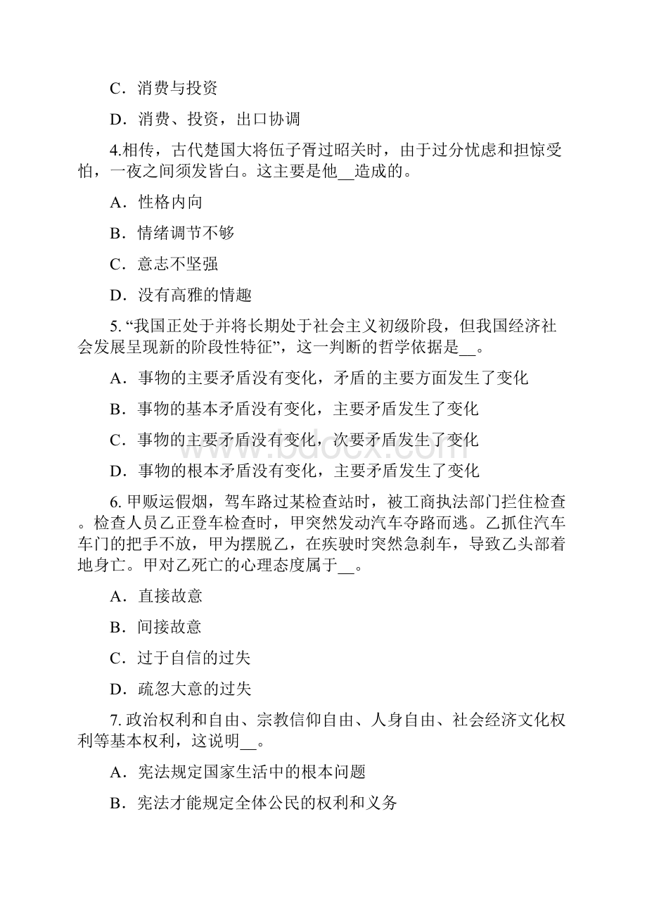 上半年北京农村信用社招聘面试礼仪仪容篇考试题.docx_第2页