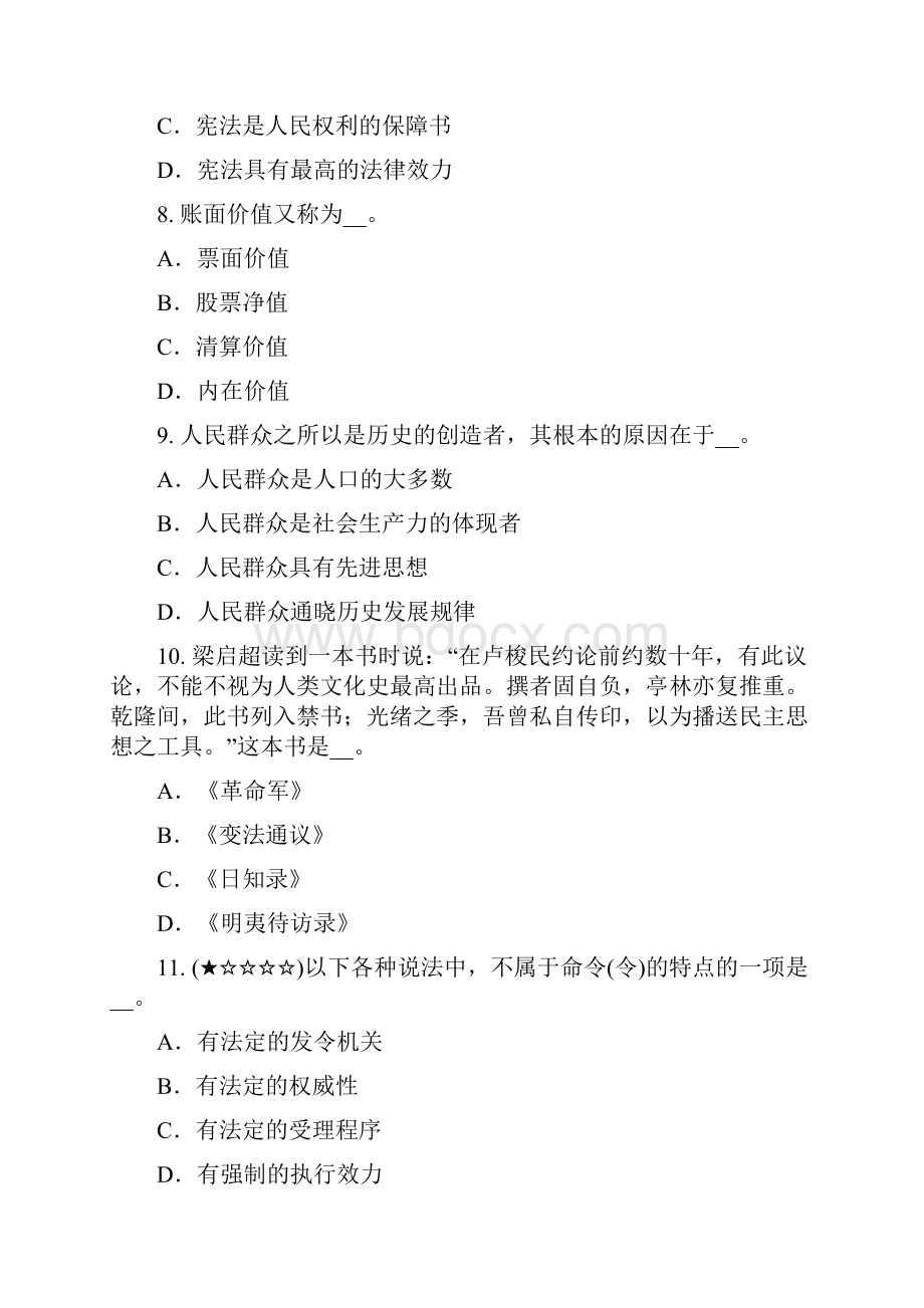 上半年北京农村信用社招聘面试礼仪仪容篇考试题.docx_第3页