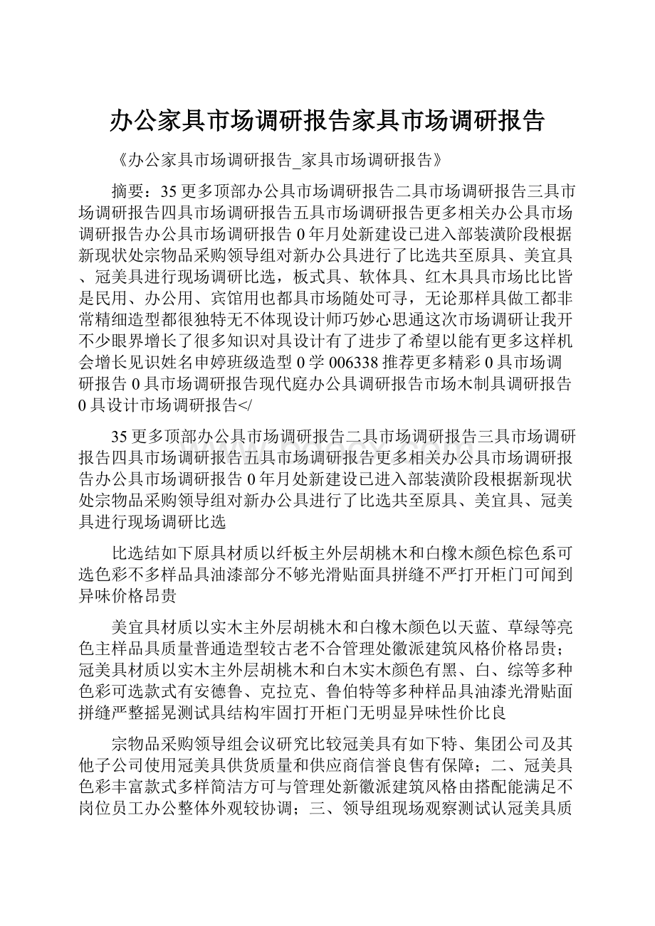 办公家具市场调研报告家具市场调研报告.docx_第1页