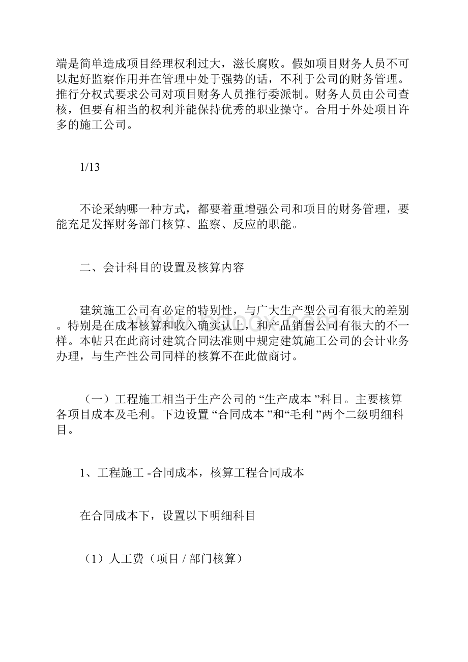 建筑施工企业会计核算流程.docx_第2页