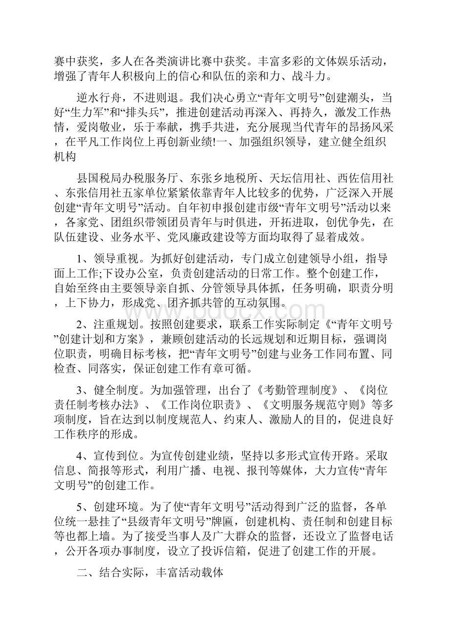 关于青年文明号自查报告.docx_第3页