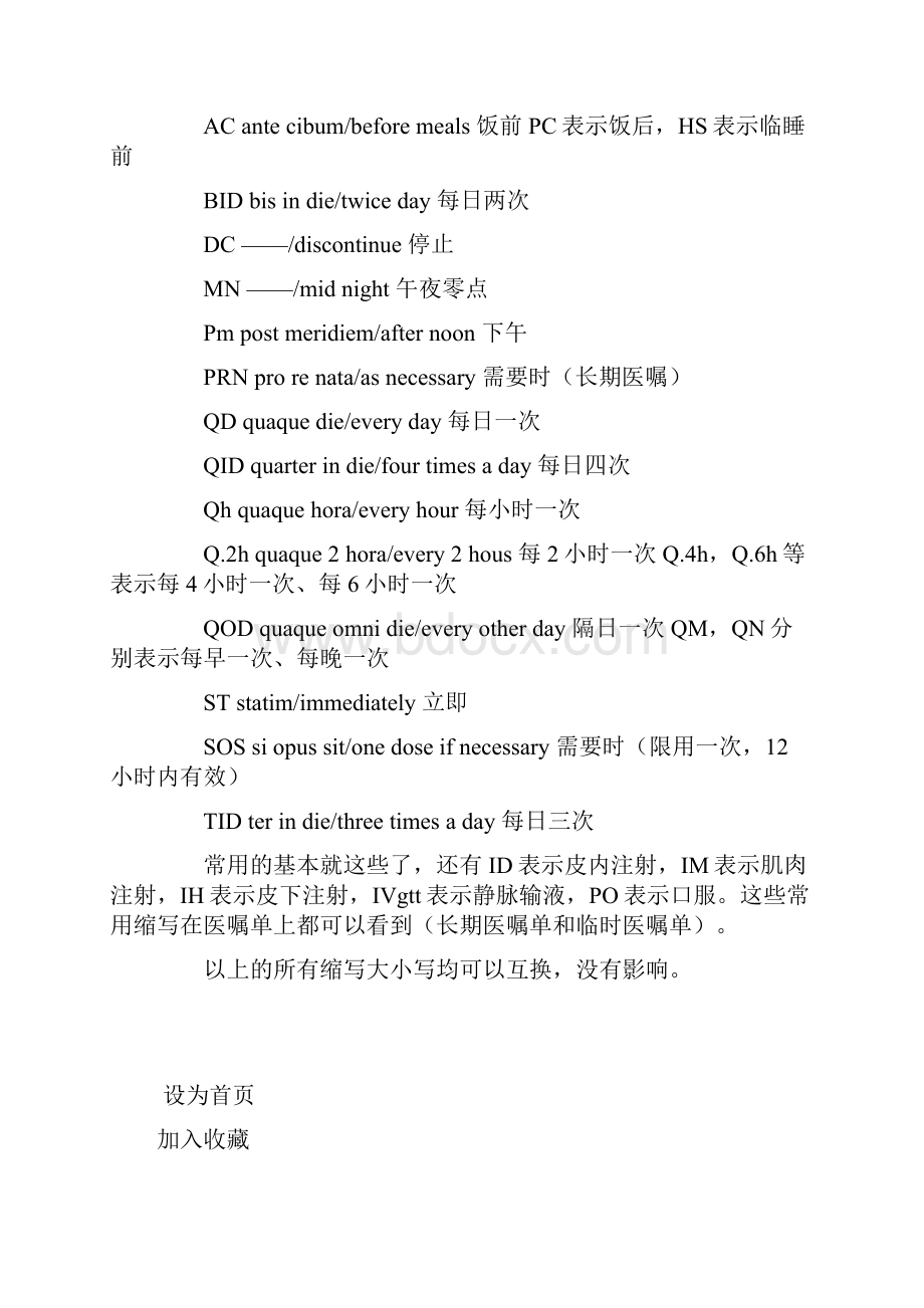 医嘱常用缩写.docx_第3页