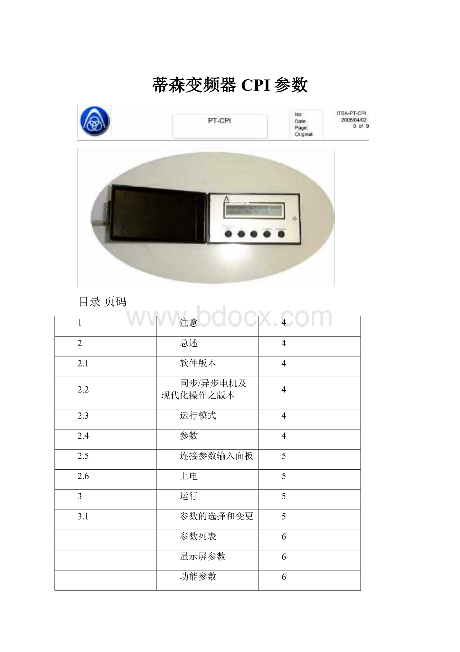 蒂森变频器CPI参数.docx