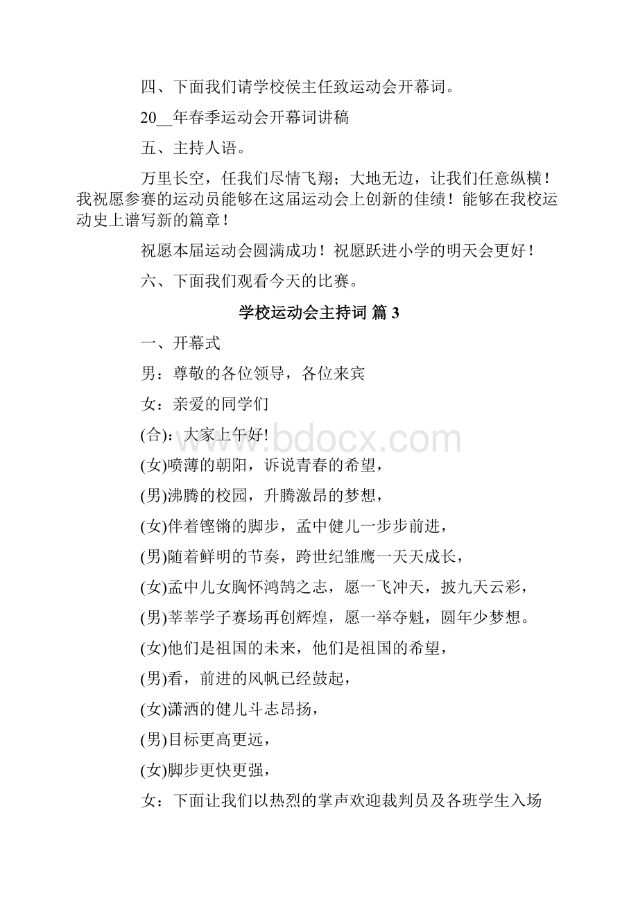 学校运动会主持词4篇.docx_第3页