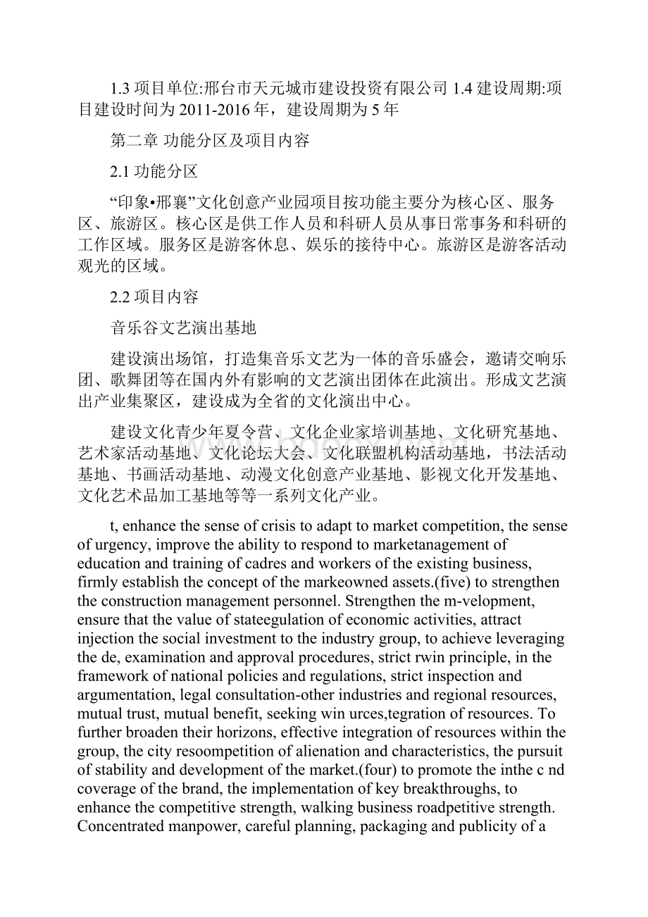 文化创意产业园项目投资策划书.docx_第3页