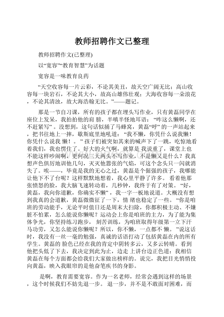 教师招聘作文已整理.docx_第1页