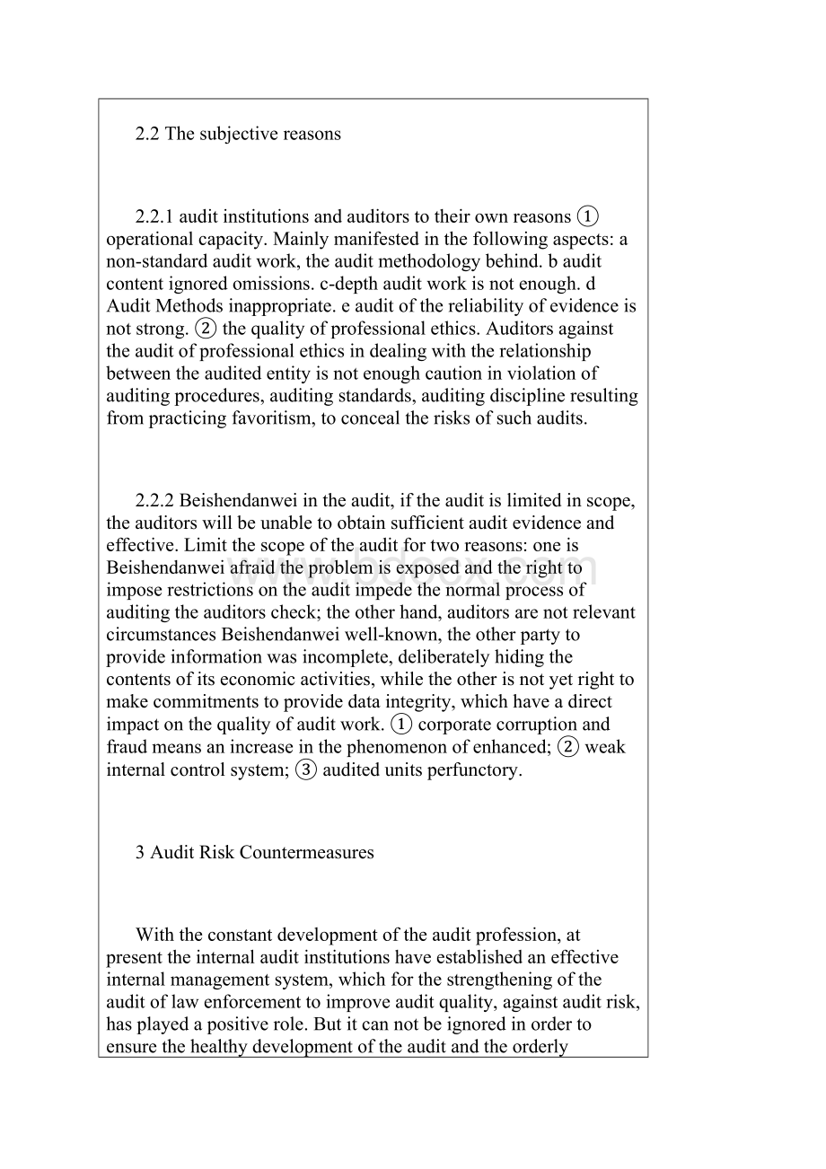 Analysis of the formation of audit risk and prevention of6782.docx_第3页