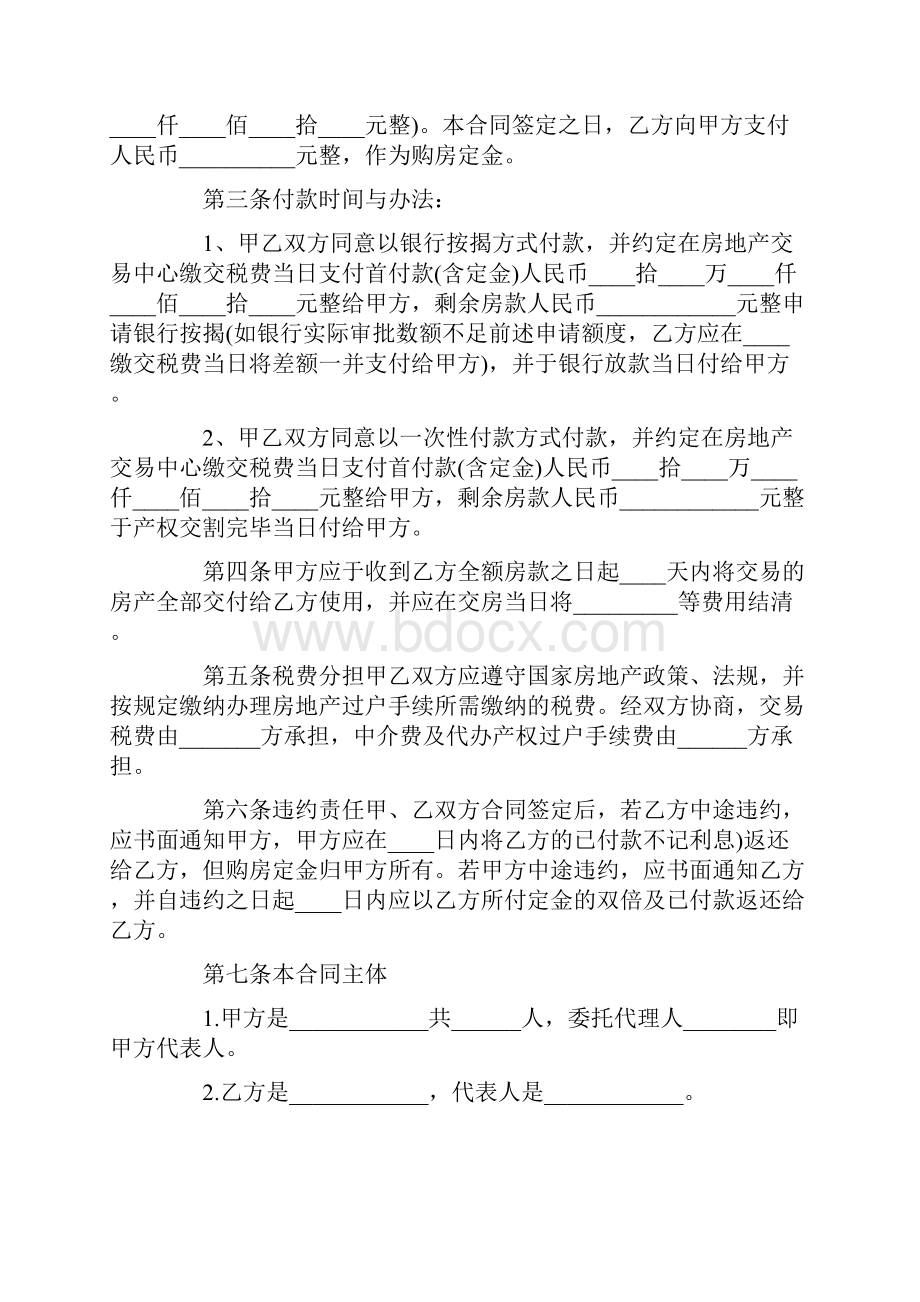 模板全款购房合同8篇.docx_第3页