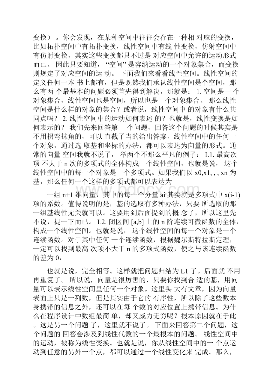 线性代数的理解学完再看觉得自己弱爆了.docx_第3页