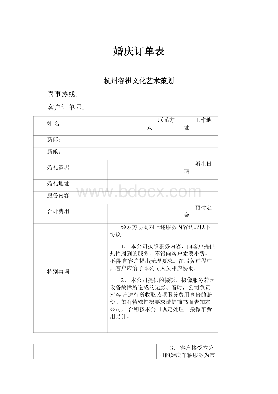 婚庆订单表.docx_第1页