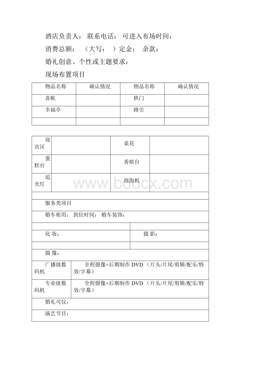 婚庆订单表.docx_第3页