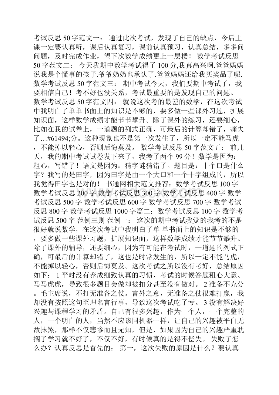 分数的由来50字.docx_第2页