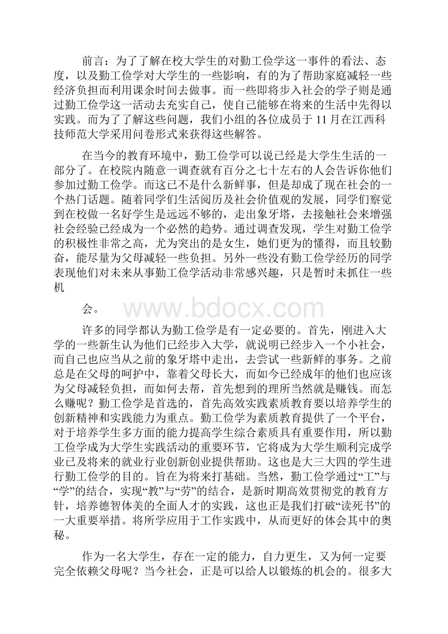 勤工俭学学生的辞职报告精选多篇.docx_第3页