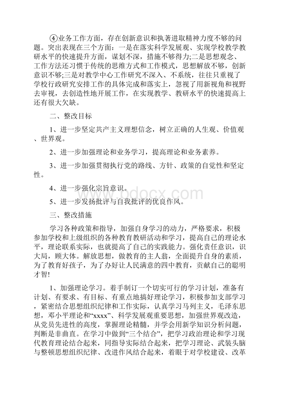 学校领导思想组织纪律作风整顿活动自查报告精选多篇.docx_第2页