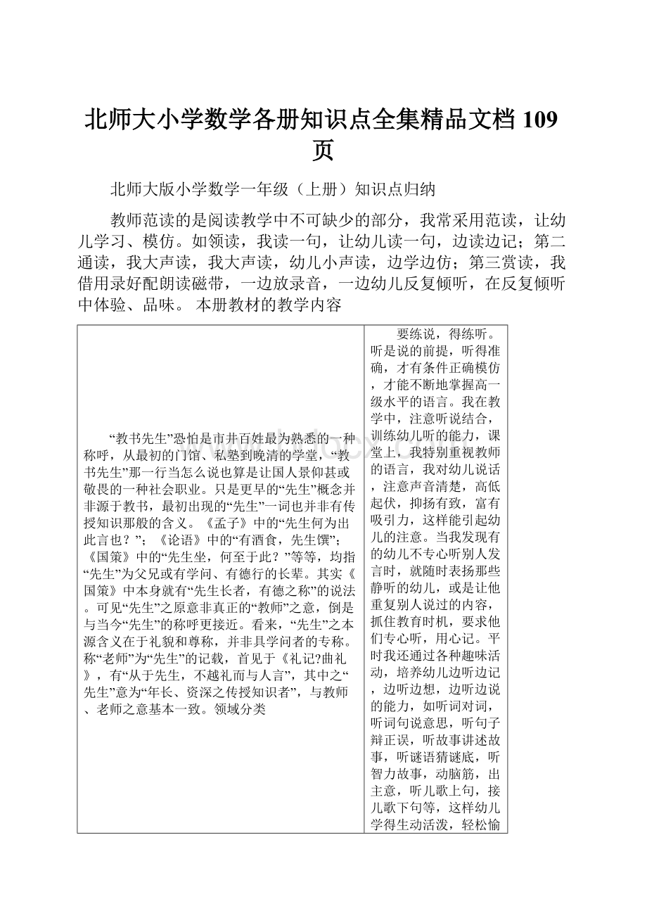 北师大小学数学各册知识点全集精品文档109页.docx