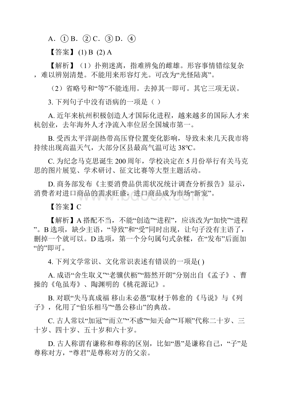 语文浙江省杭州市中考真题解析版.docx_第2页