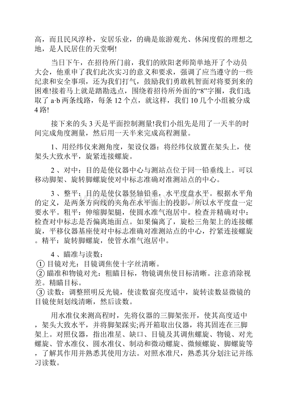 工程测量实习报告范文2篇.docx_第3页