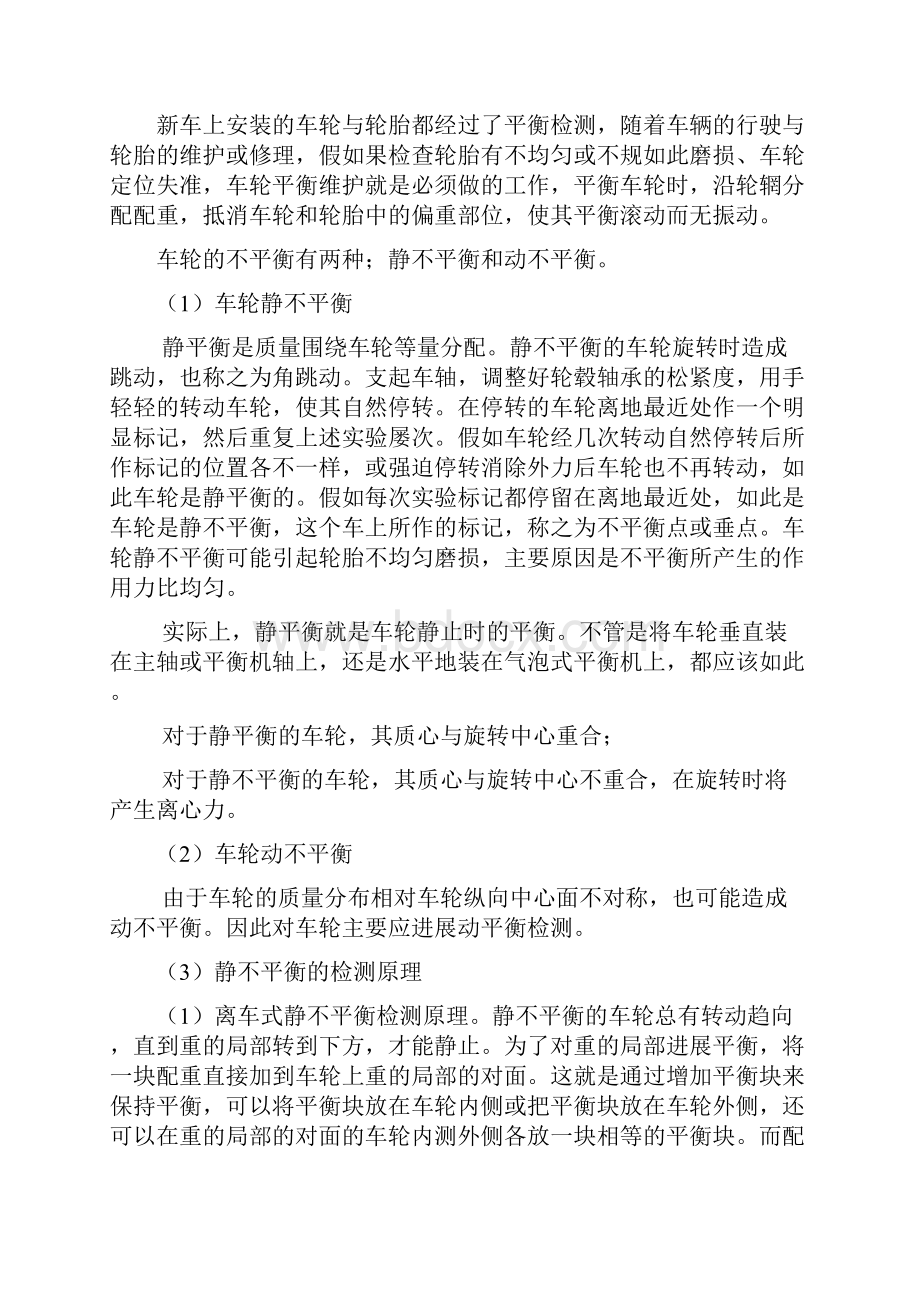 车轮动平衡仪结构与原理使用与维护34.docx_第2页