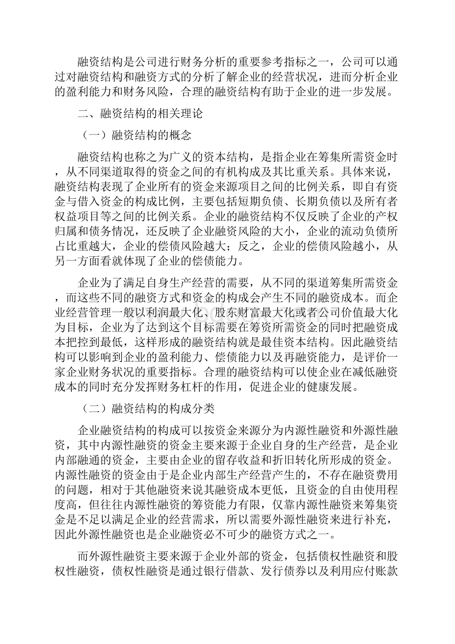 万顺新材融资结构问题及对策探究.docx_第3页