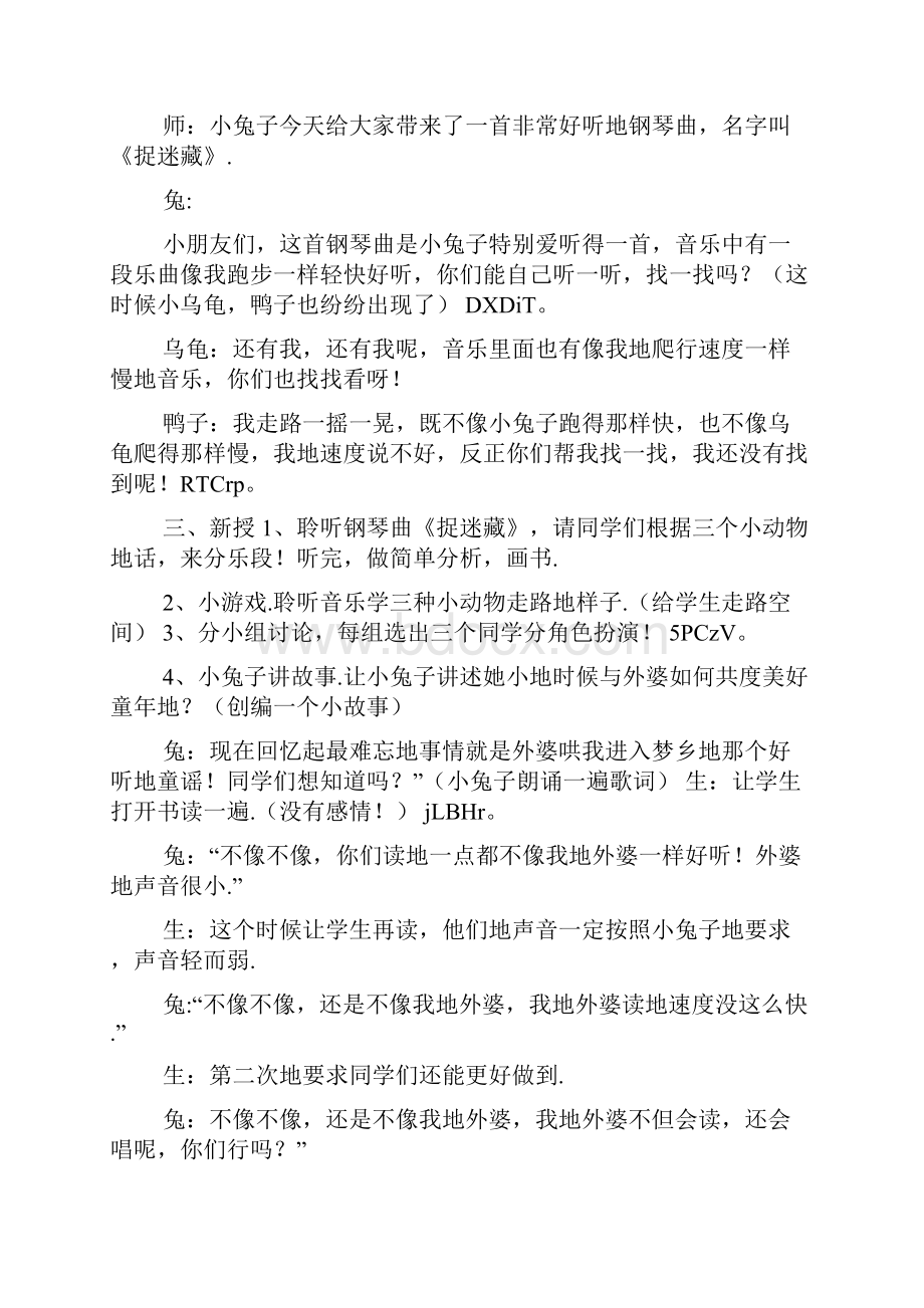 三年级音乐优秀导学案.docx_第2页