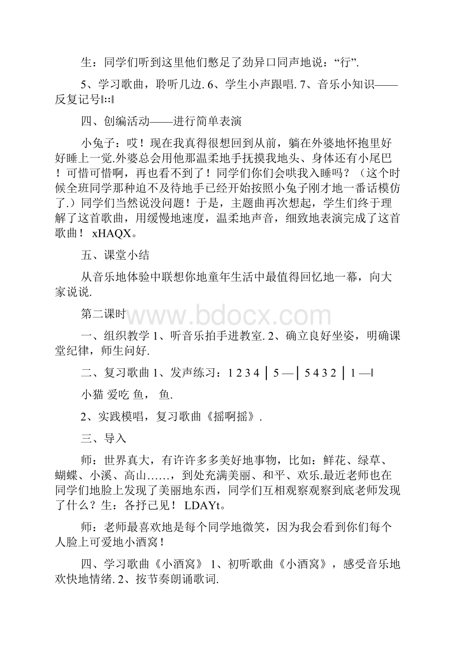 三年级音乐优秀导学案.docx_第3页