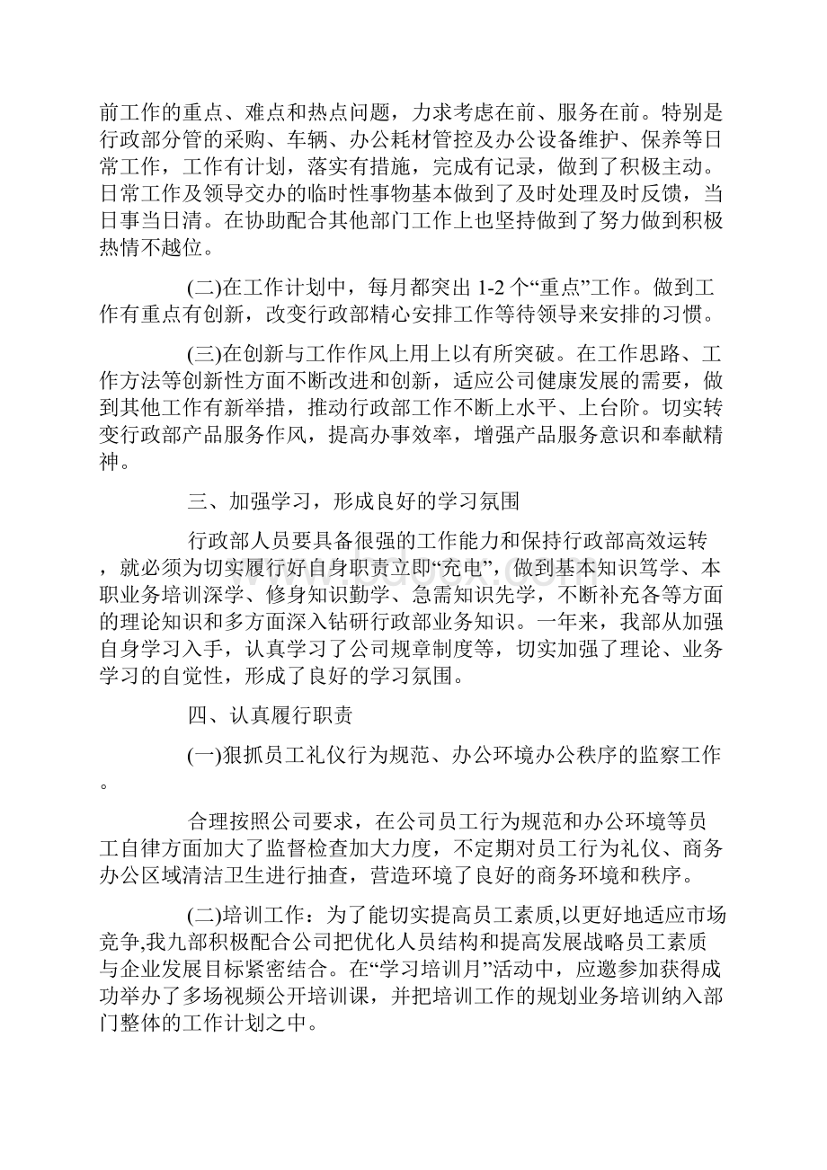 行政人事部年终总结精选.docx_第2页