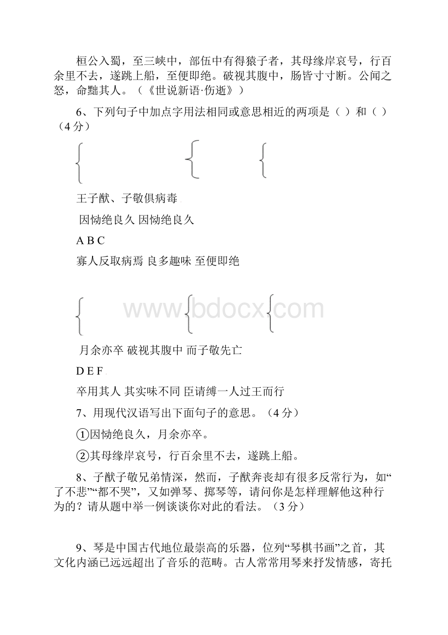 江苏省苏州市吴中区木渎实验中学学年八年级语文上学期期中考试题.docx_第3页