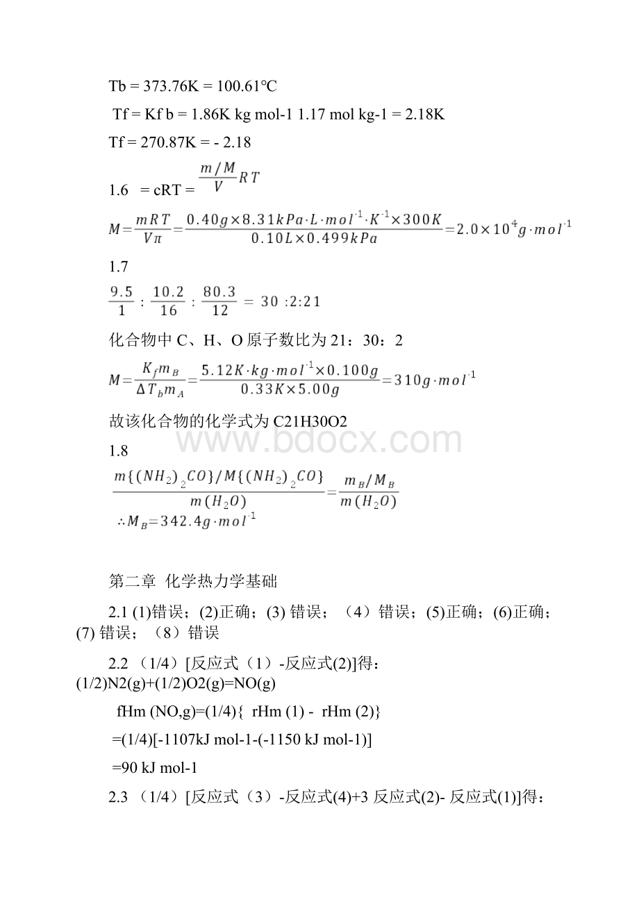 普通化学赵士铎第三版习题问题详解.docx_第2页