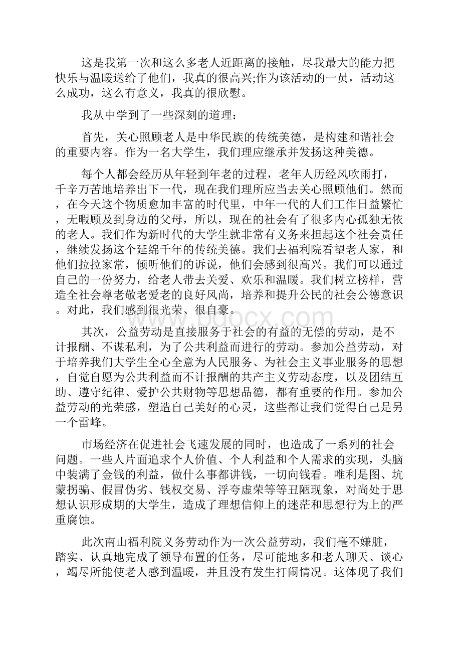 福利院社会实践心得体会.docx_第3页