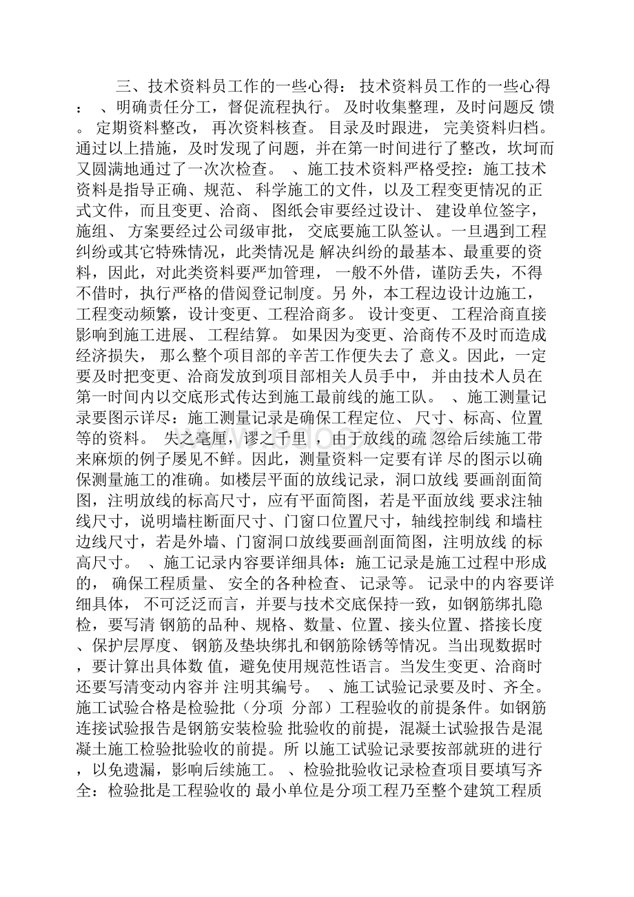 工程师技术工作总结.docx_第2页