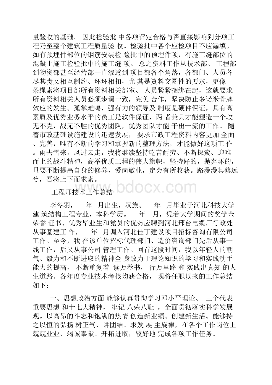 工程师技术工作总结.docx_第3页