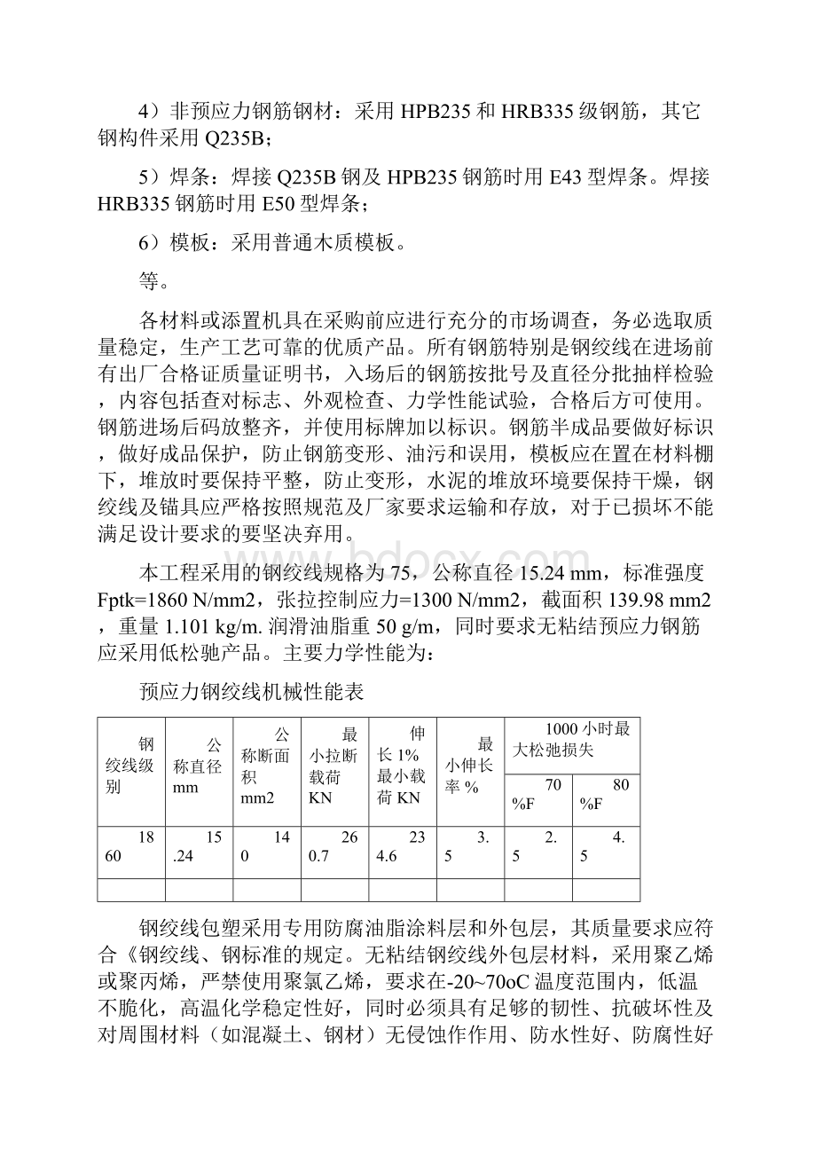 钢铰线预应力圆形水池施工方案.docx_第3页