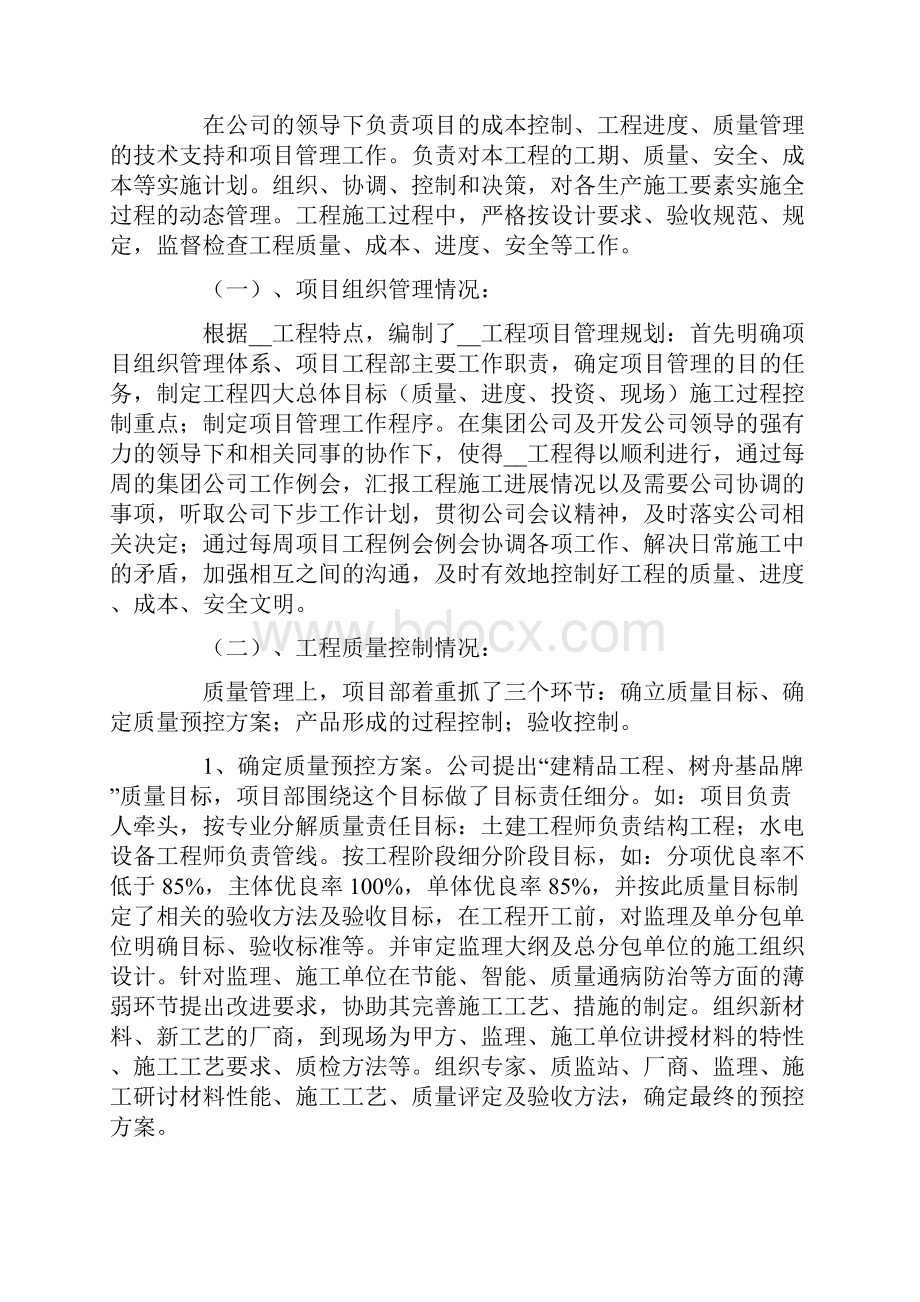 项目经理年终总结汇总5篇.docx_第2页