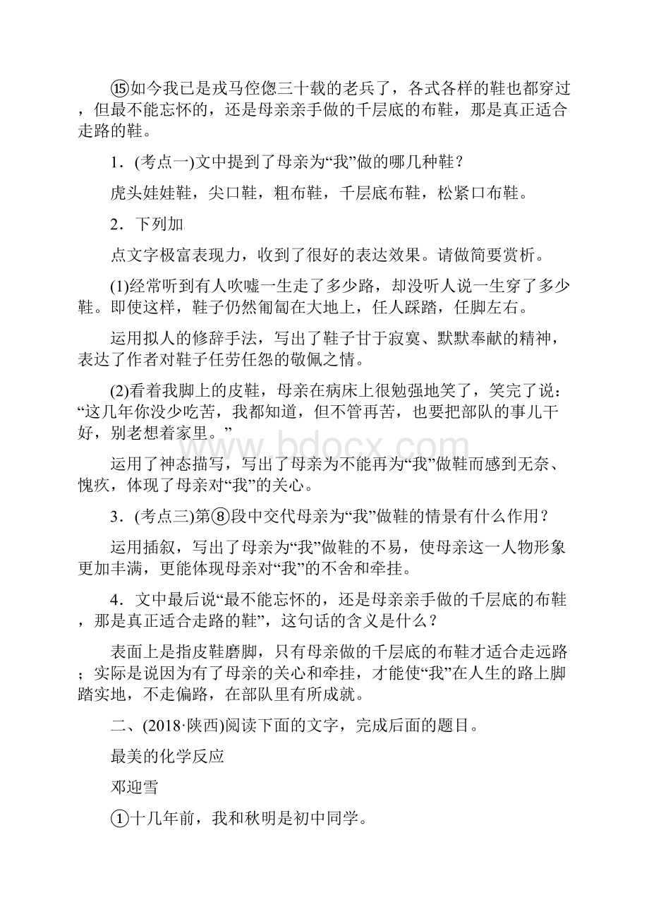 河北专版中考语文总复习三记叙文阅读.docx_第3页